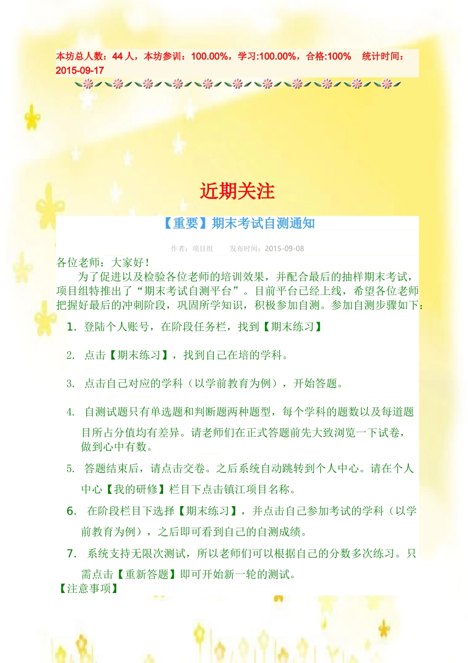 袁巷中心小学简报_第2页