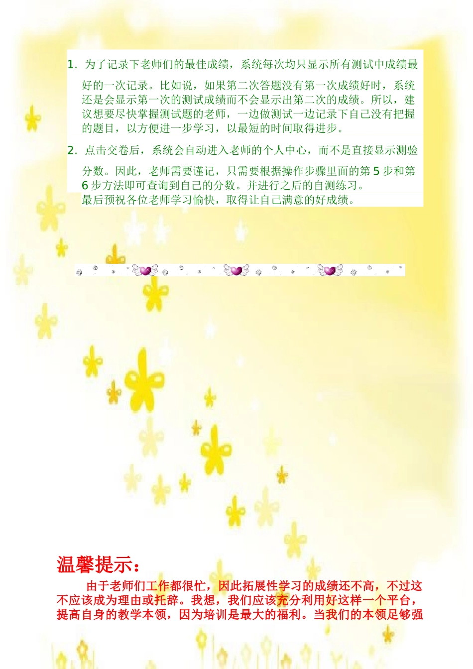 袁巷中心小学简报_第3页