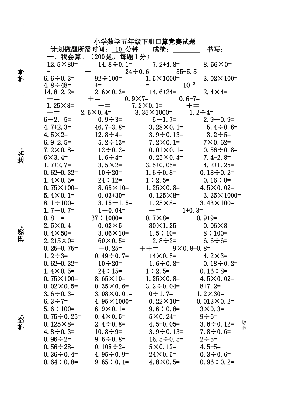 小学数学五年级下册口算竞赛试卷_第1页