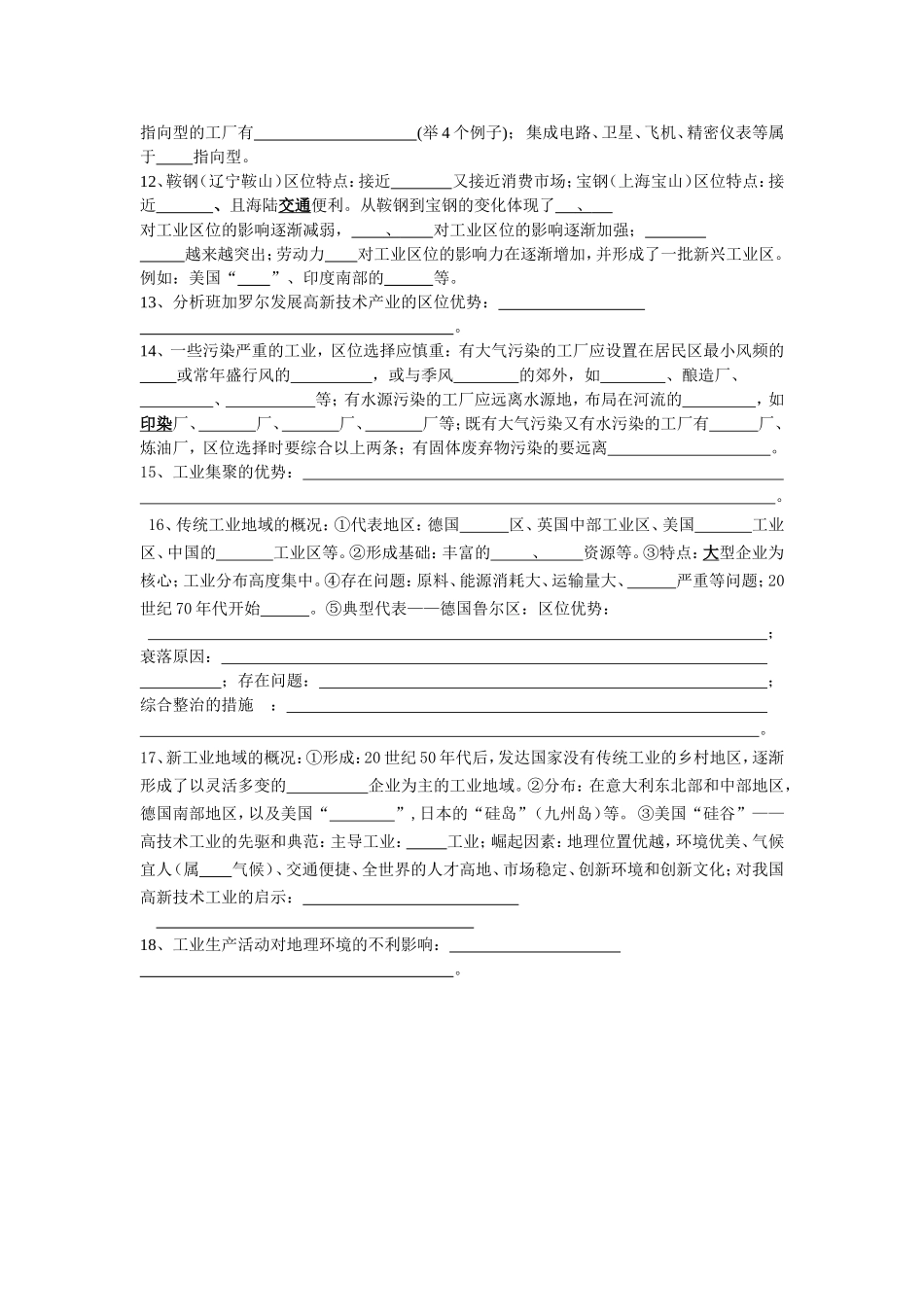 高三地理默写3_第2页