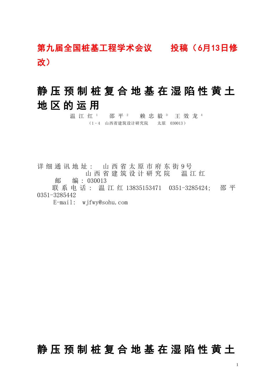 预制桩复合地基09三审_第1页