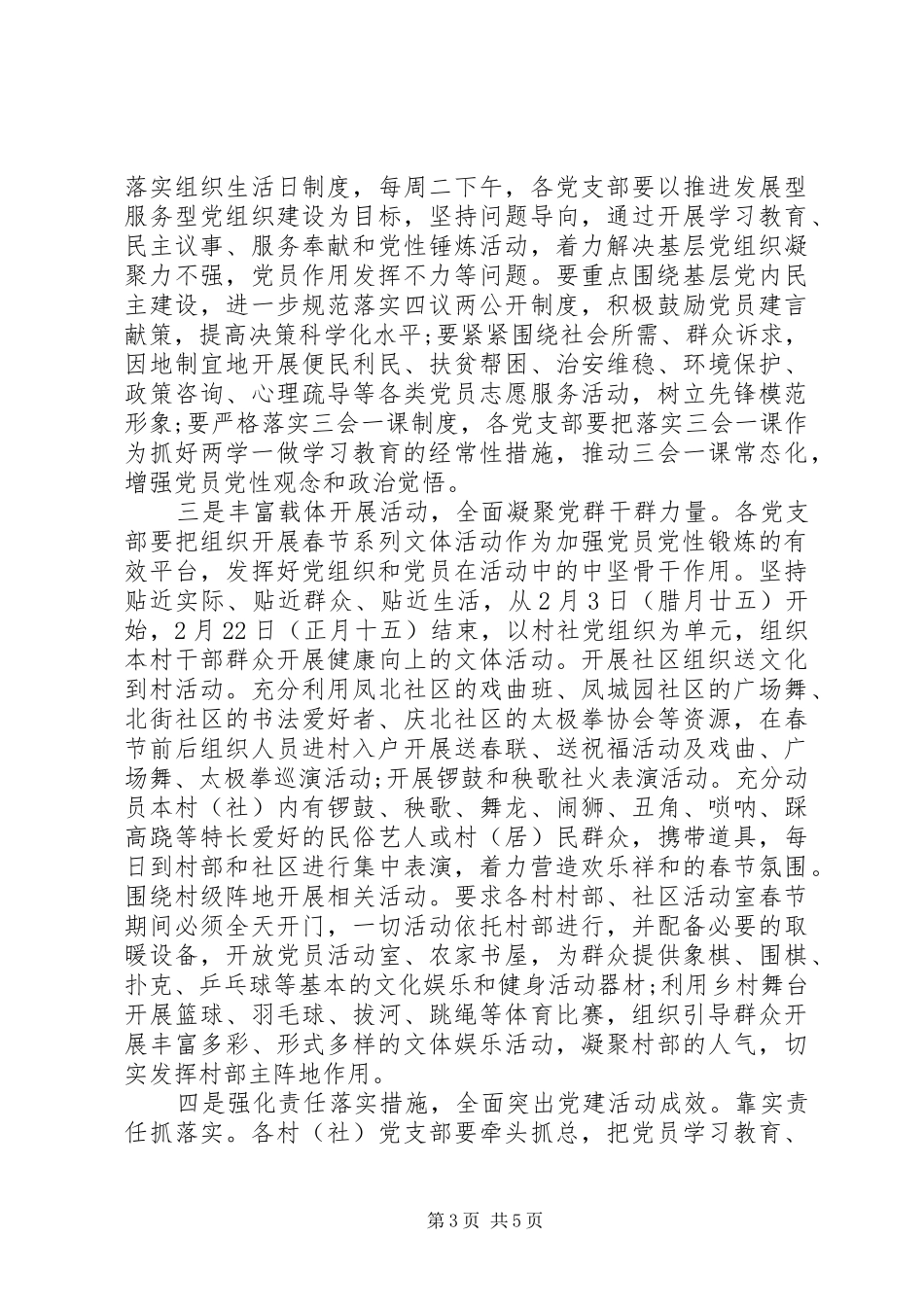 党员干部两学一做心得体会3篇_第3页