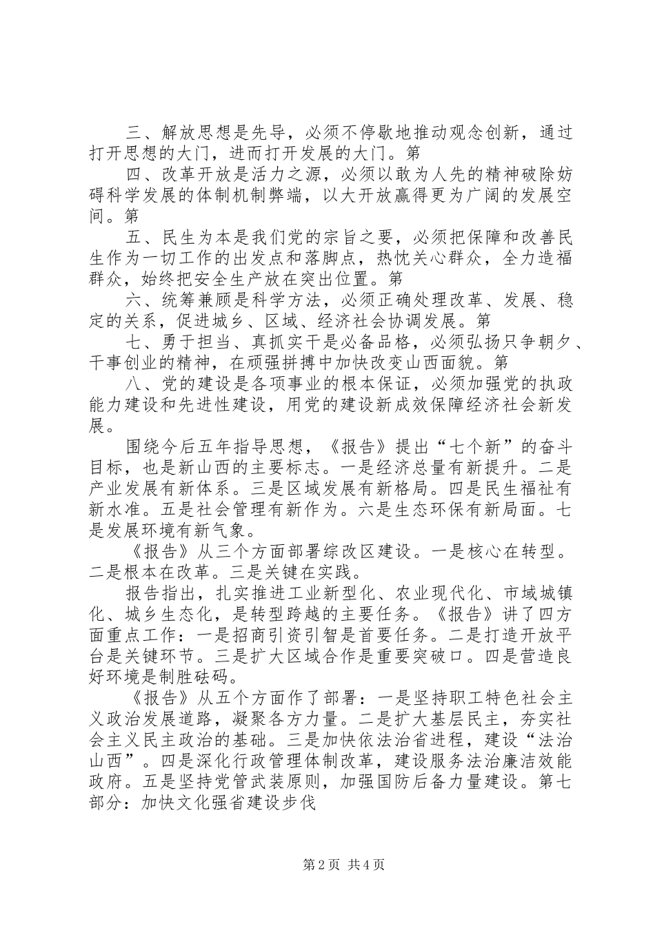 学习XX省第十次党代会心得体会_第2页