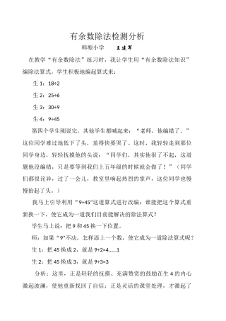 人教2011版小学数学二年级检测分析