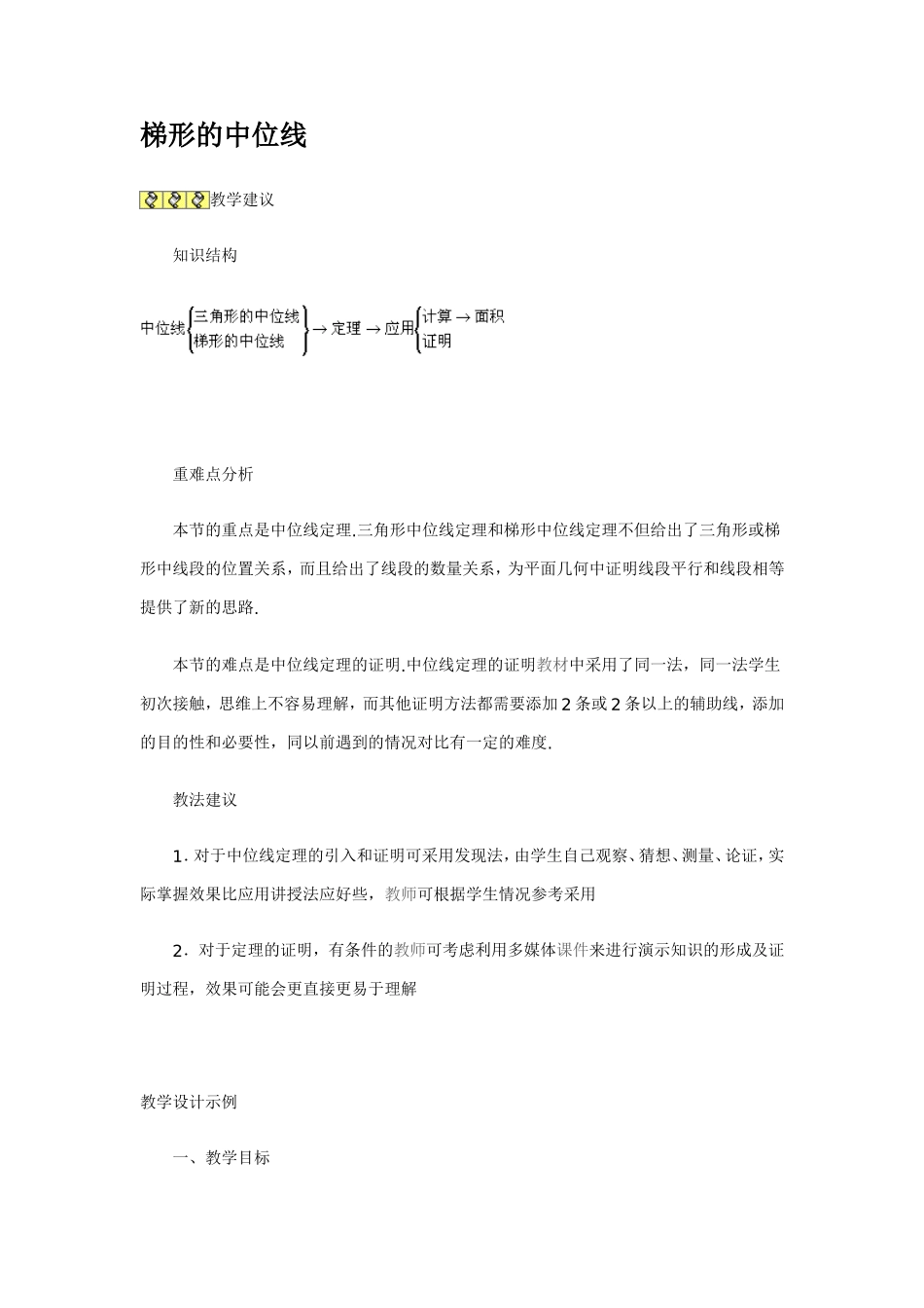 梯形的中位线_第1页