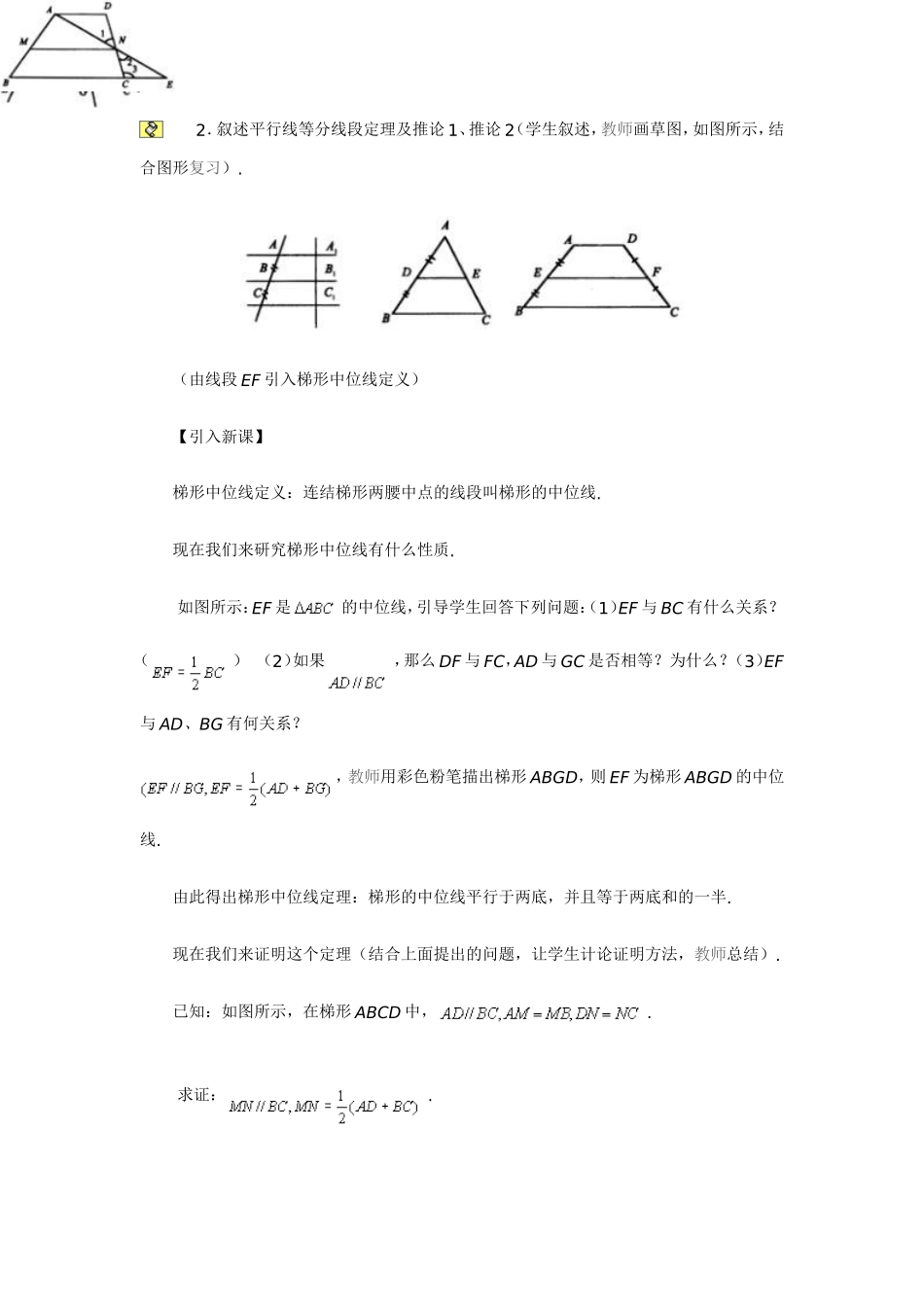 梯形的中位线_第3页
