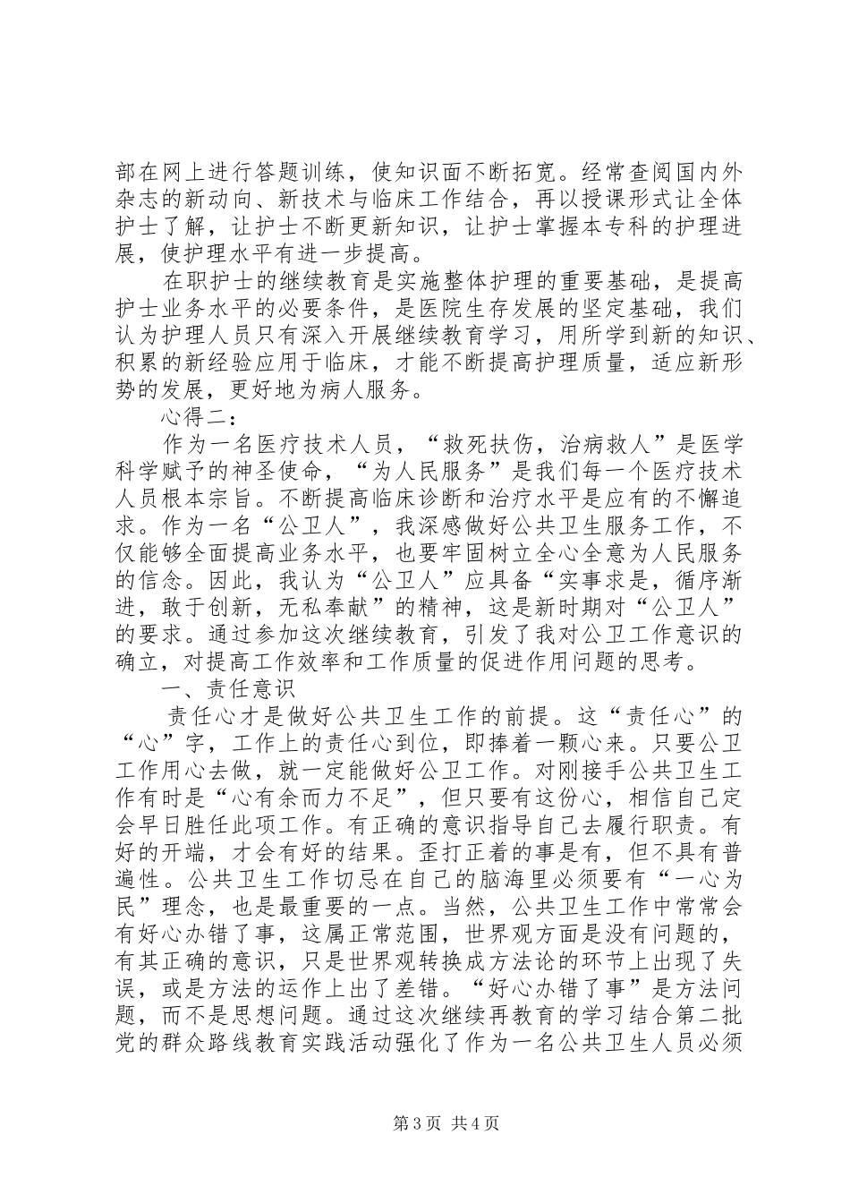 卫生继续教育心得体会_第3页