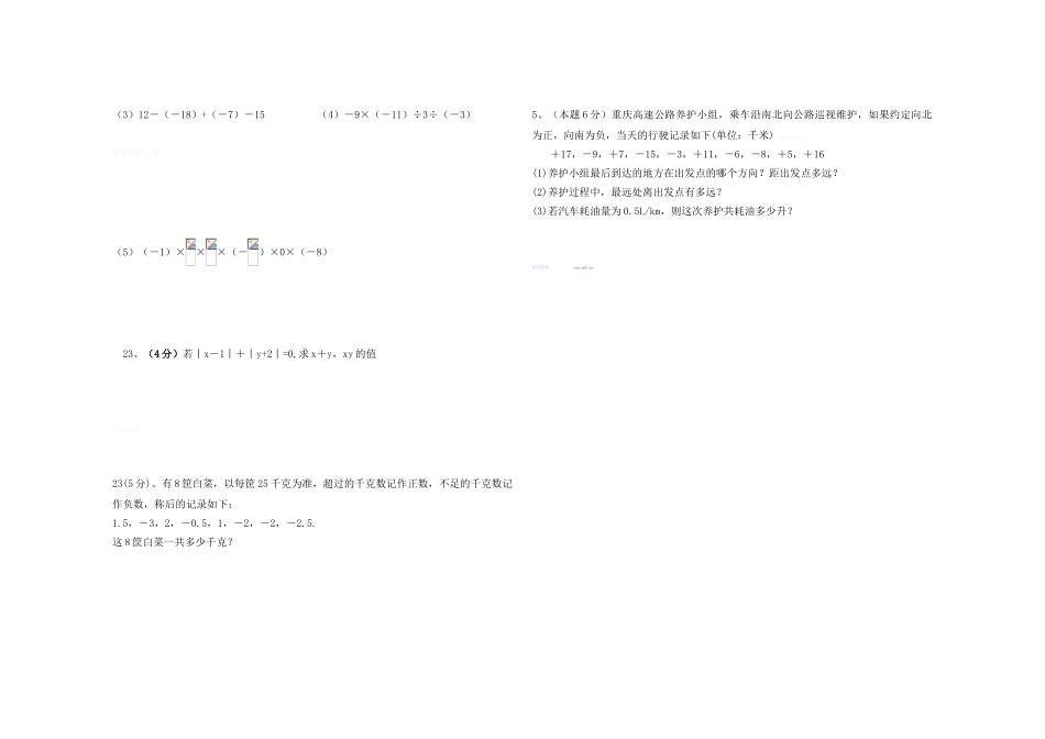 2014-2015学年度七年级数学上册第一次月考试题_第2页