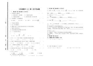 2014-2015学年度七年级数学上册第一次月考试题