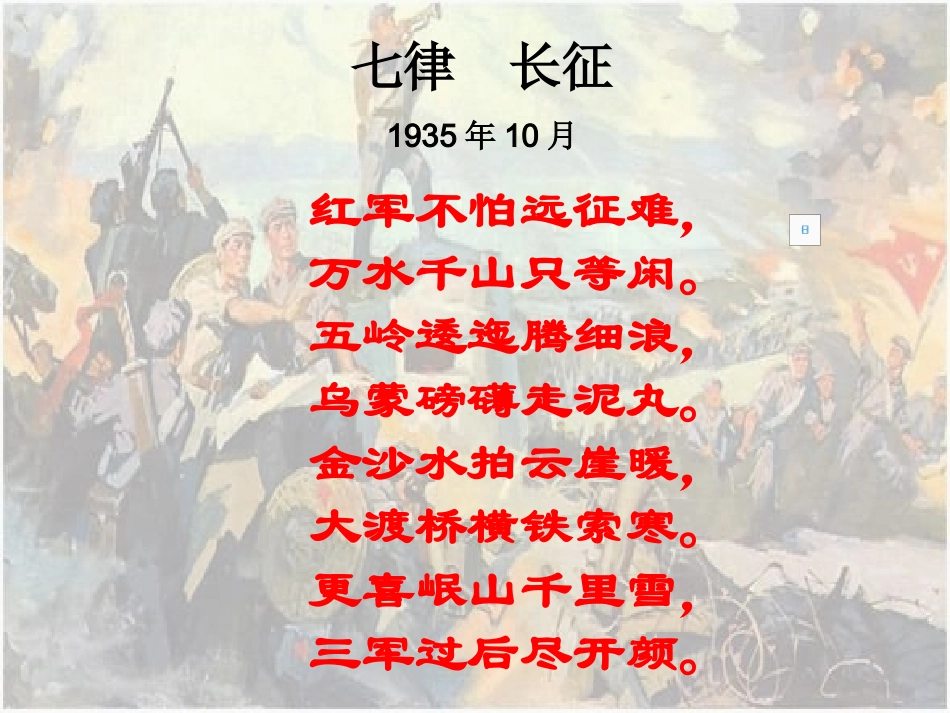 第13课-红军建军与万里长征[1]_第2页
