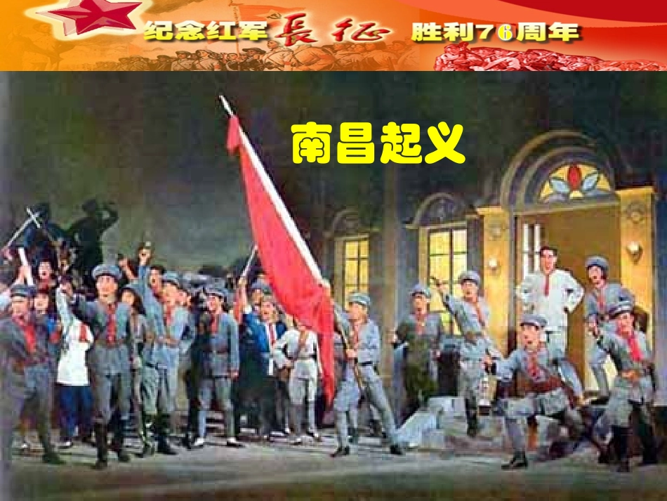 第13课-红军建军与万里长征[1]_第3页