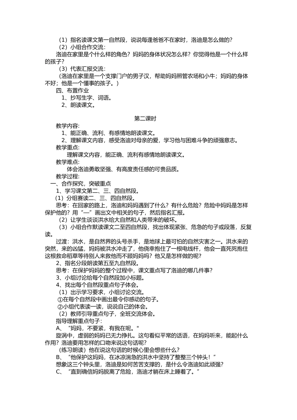 《小小男子汉》教学设计_第2页