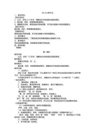 《小小男子汉》教学设计