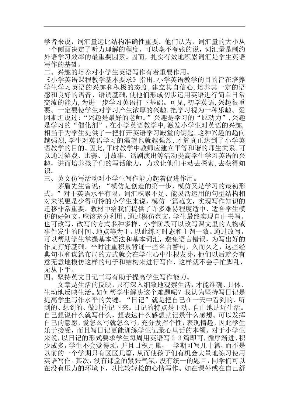 提升小学高段学生写作能力的有效教学策略_第2页