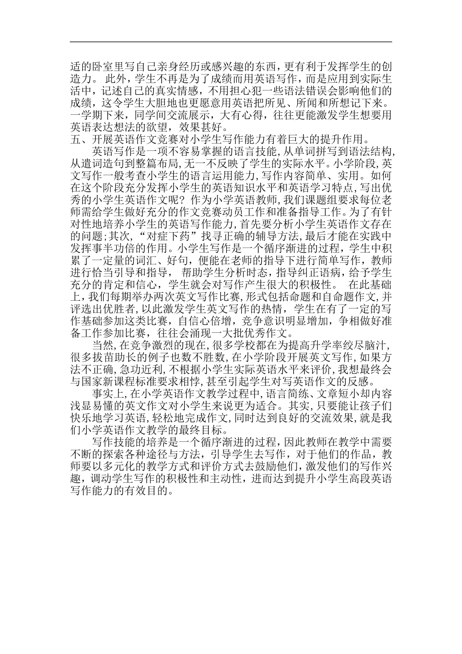 提升小学高段学生写作能力的有效教学策略_第3页