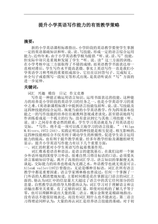 提升小学高段学生写作能力的有效教学策略