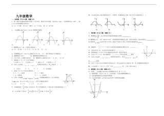 九年级数学二次函数1)