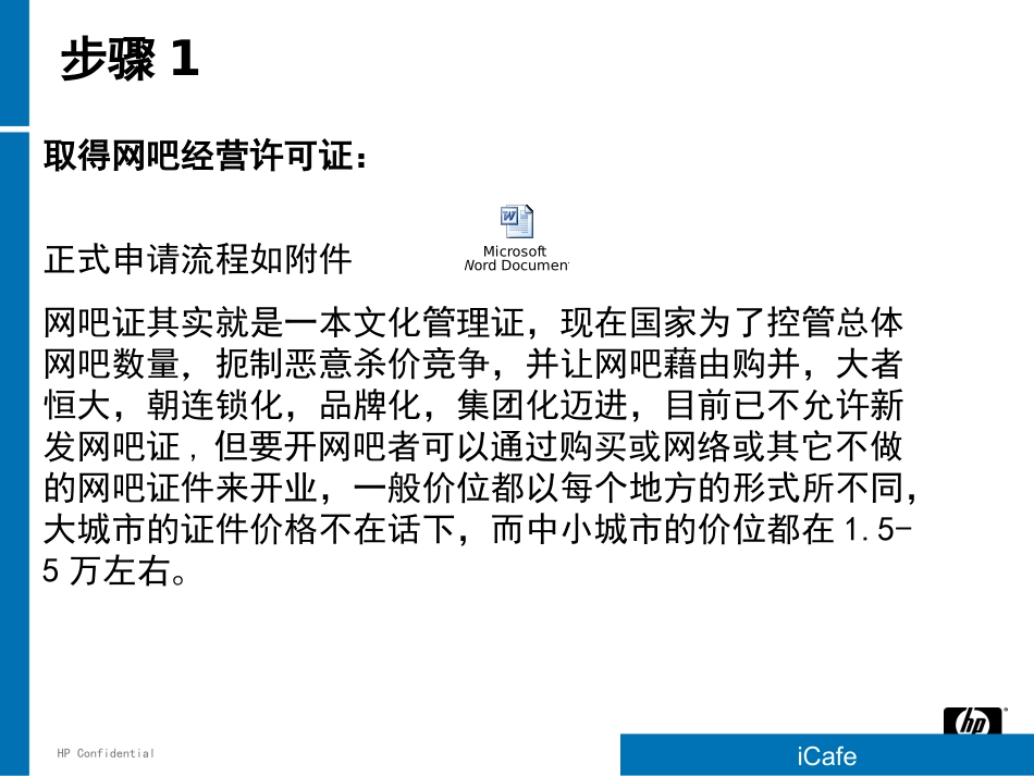 如何开间网吧_第2页