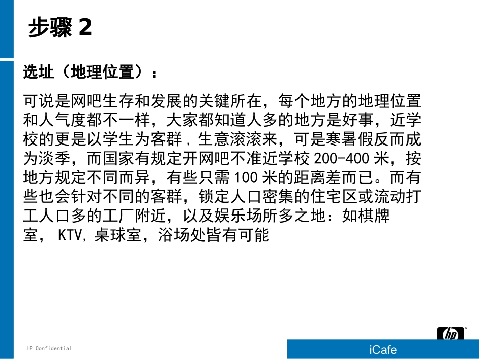 如何开间网吧_第3页