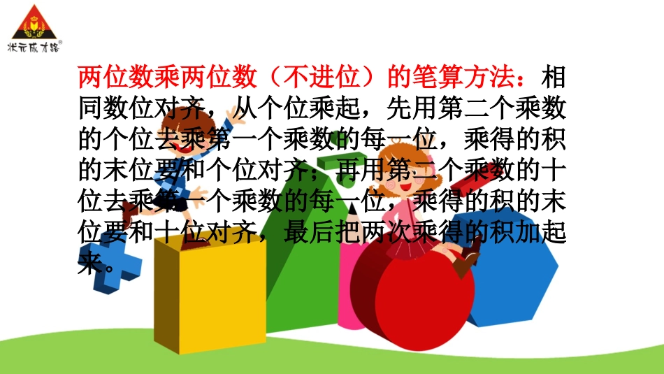 人教2011版小学数学三年级两位数乘两位数进位笔算_第3页