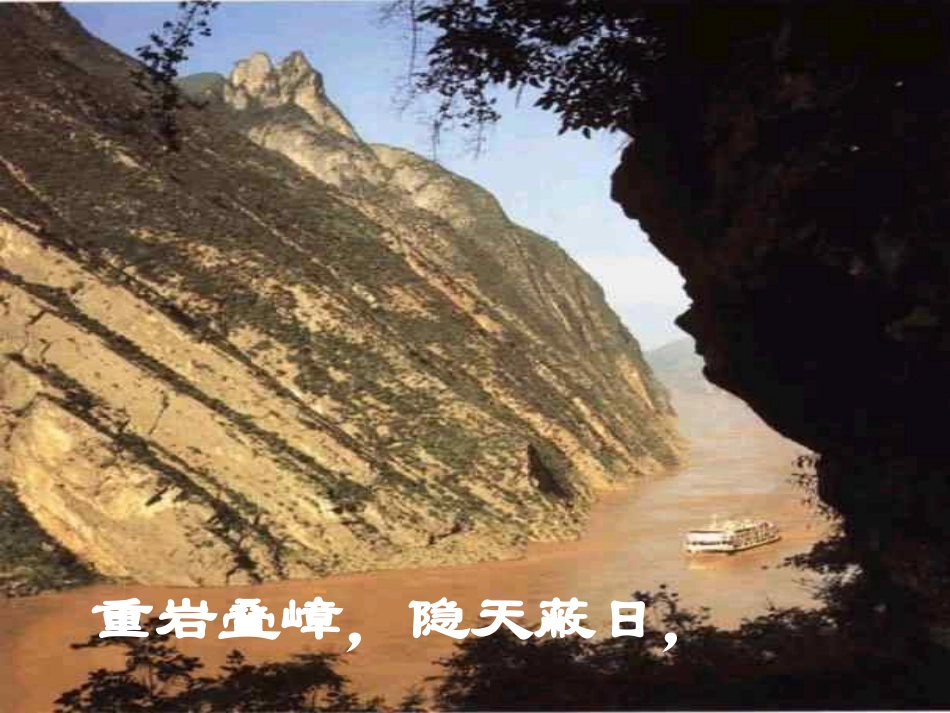 人教版八年级语文上册《三峡》PPT课件_第3页