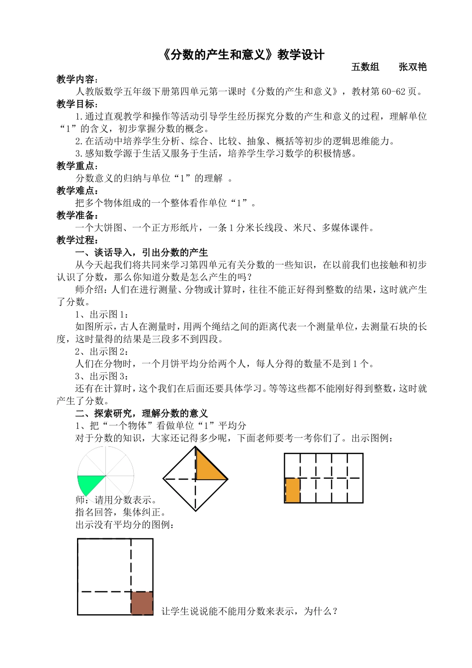 分数的产生和意义_第1页