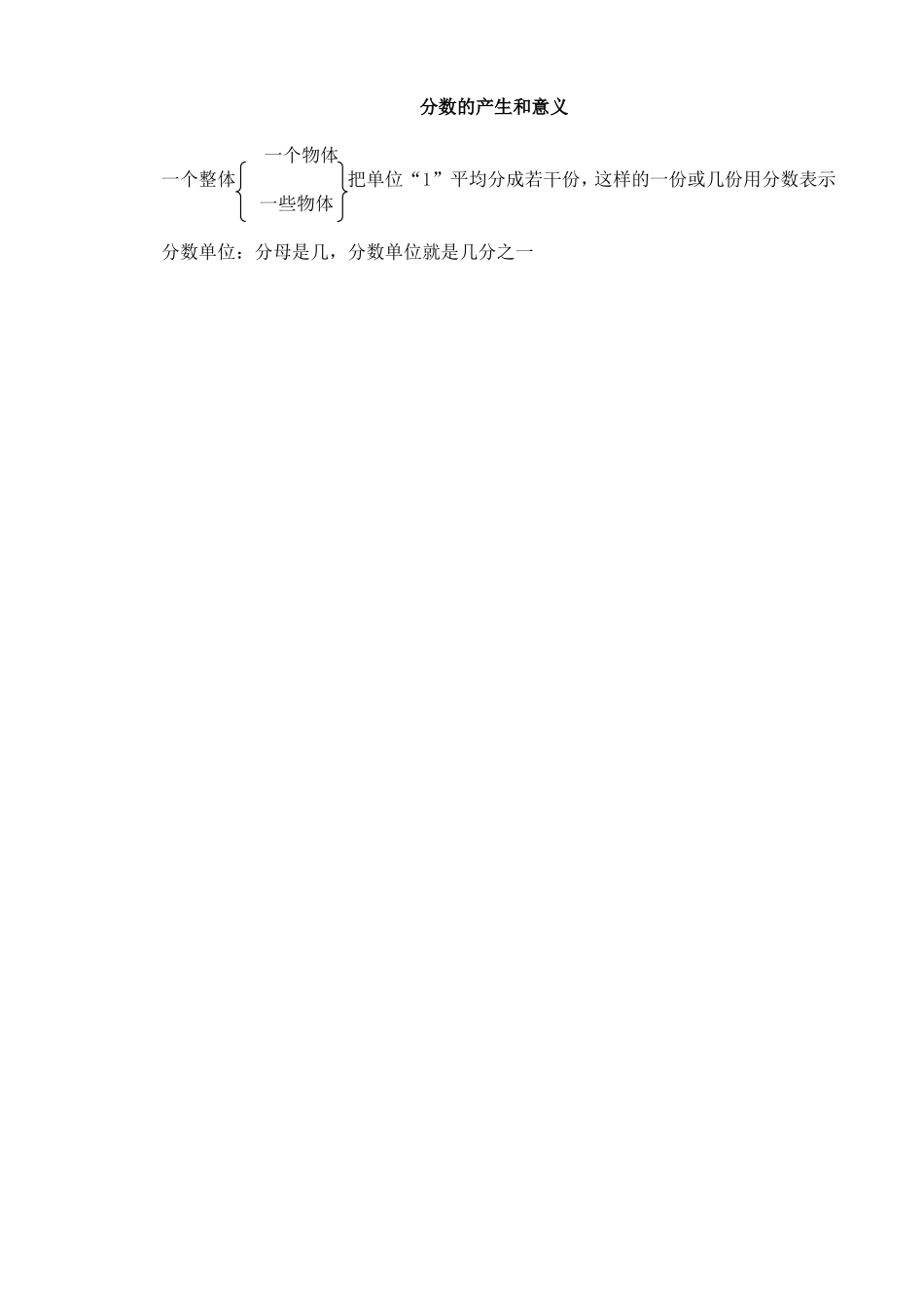 分数的产生和意义_第3页