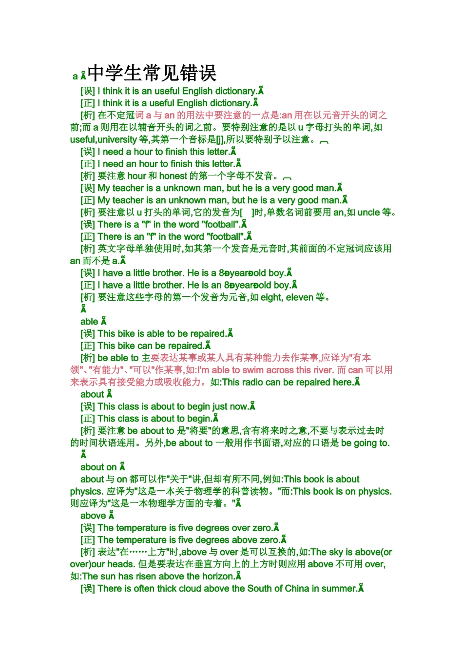 中学常见错误_第1页