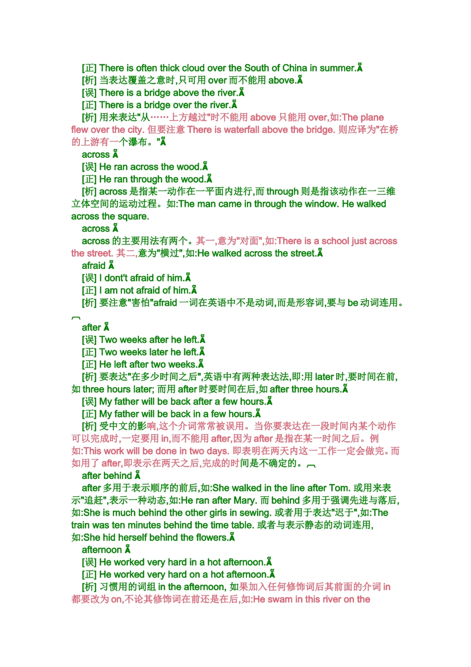 中学常见错误_第2页