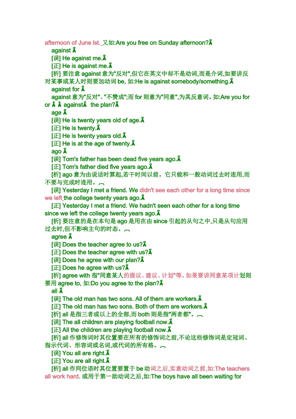 中学常见错误_第3页