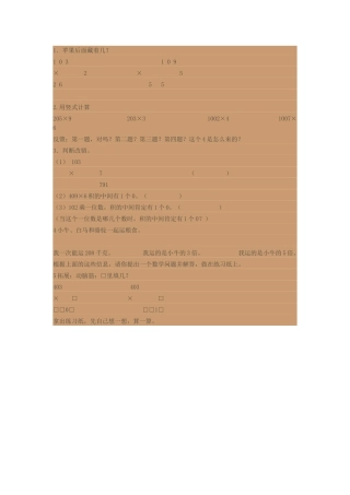 人教2011版小学数学三年级有关0的乘法作业设计