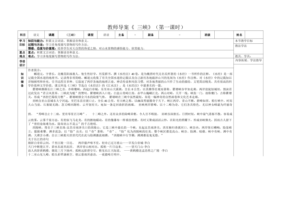 教师导案《《三峡》_第1页