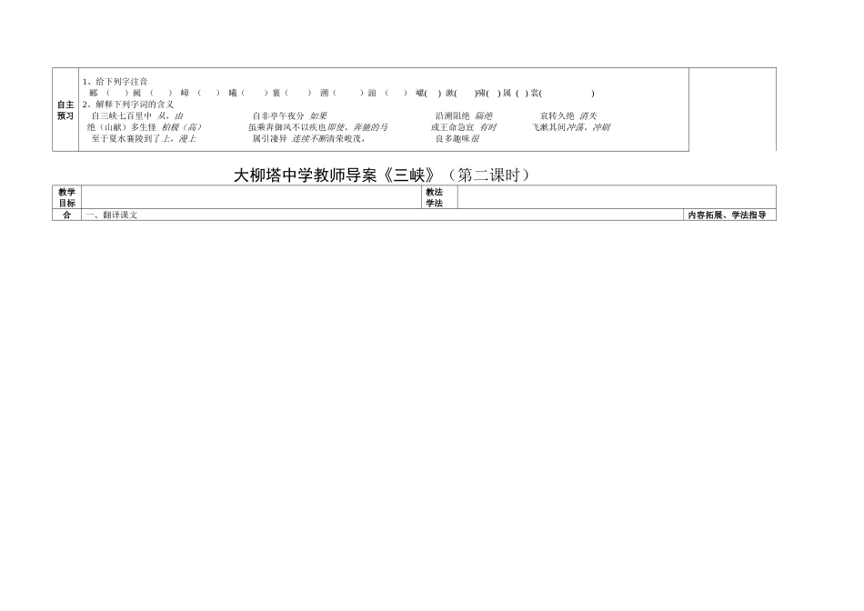 教师导案《《三峡》_第2页