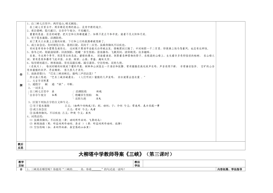 教师导案《《三峡》_第3页