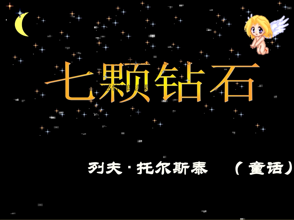 七颗钻石公开课_第2页