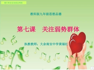 关注弱势群体1