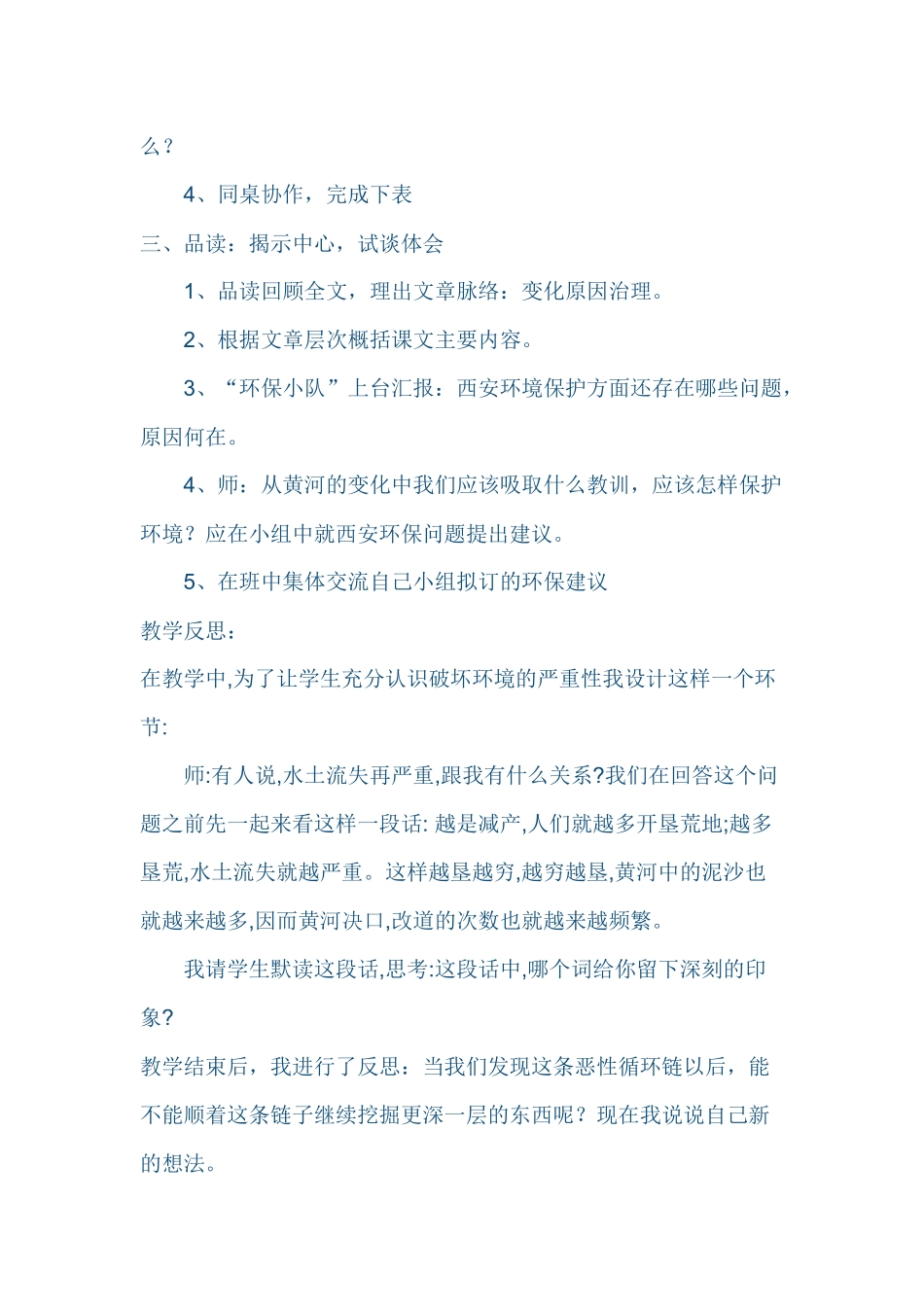 10黄河是怎样变化的教案_第2页