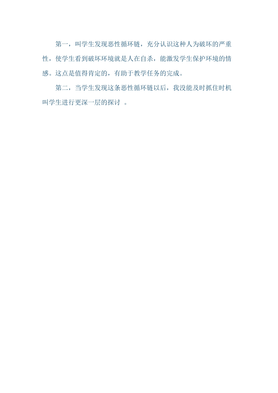 10黄河是怎样变化的教案_第3页