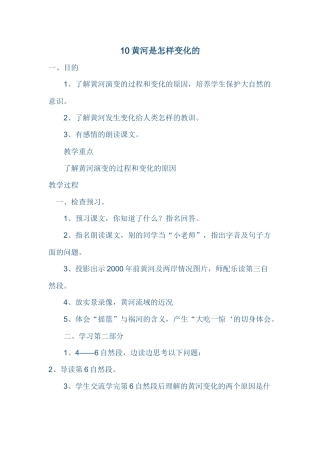 10黄河是怎样变化的教案