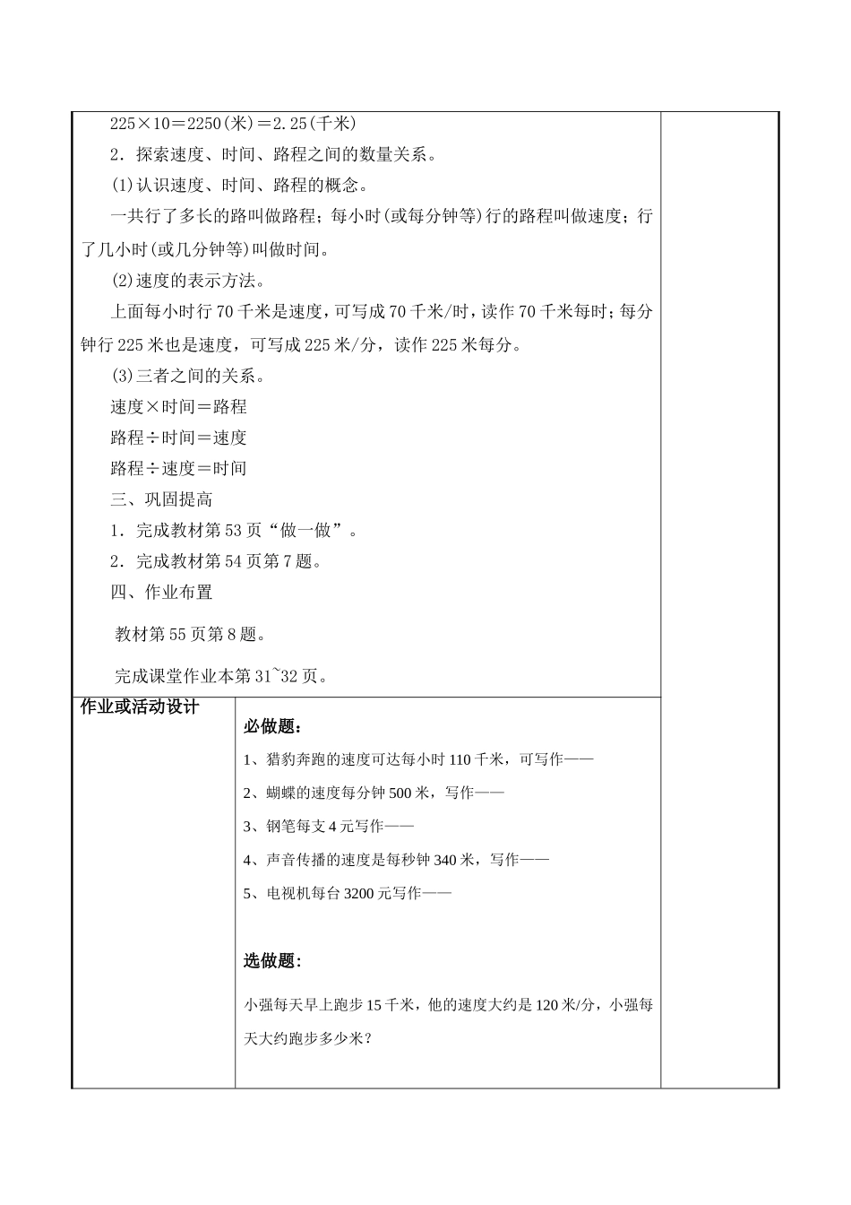 速度、时间、路程之间的数量关系_第2页