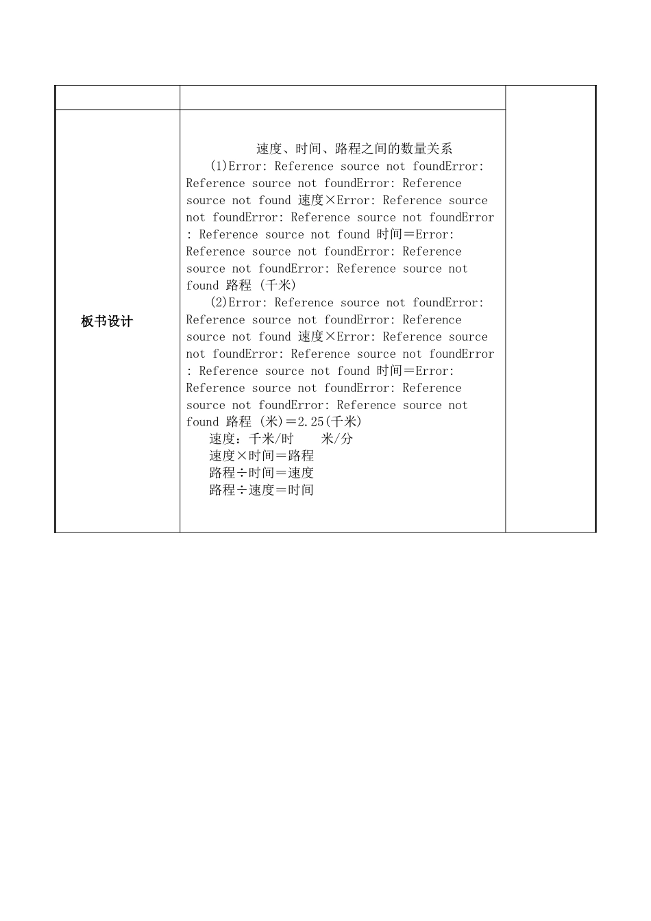 速度、时间、路程之间的数量关系_第3页