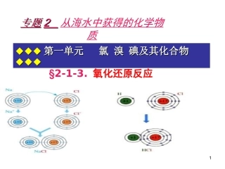 氧化还原反应