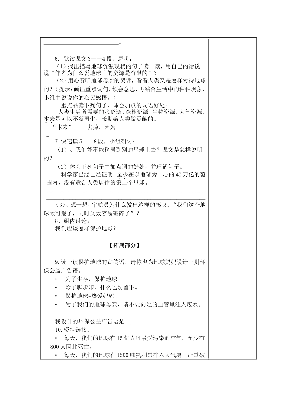 13.只有一个地球(教师)_第2页