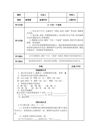 13.只有一个地球(教师)