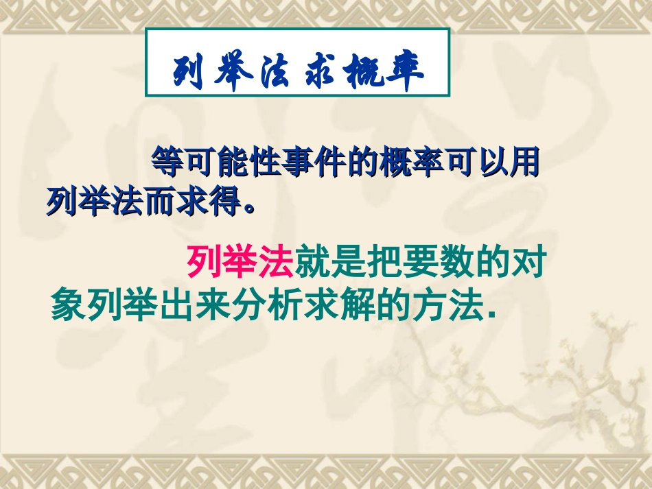 25.2-用列举法求概率_第2页