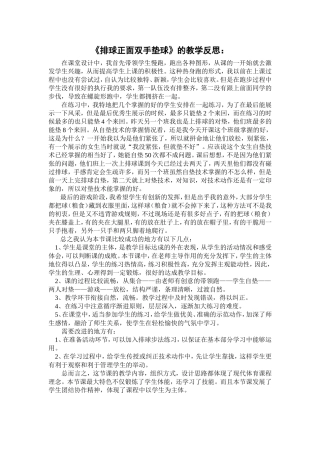 排球正面双手垫球的教学反思
