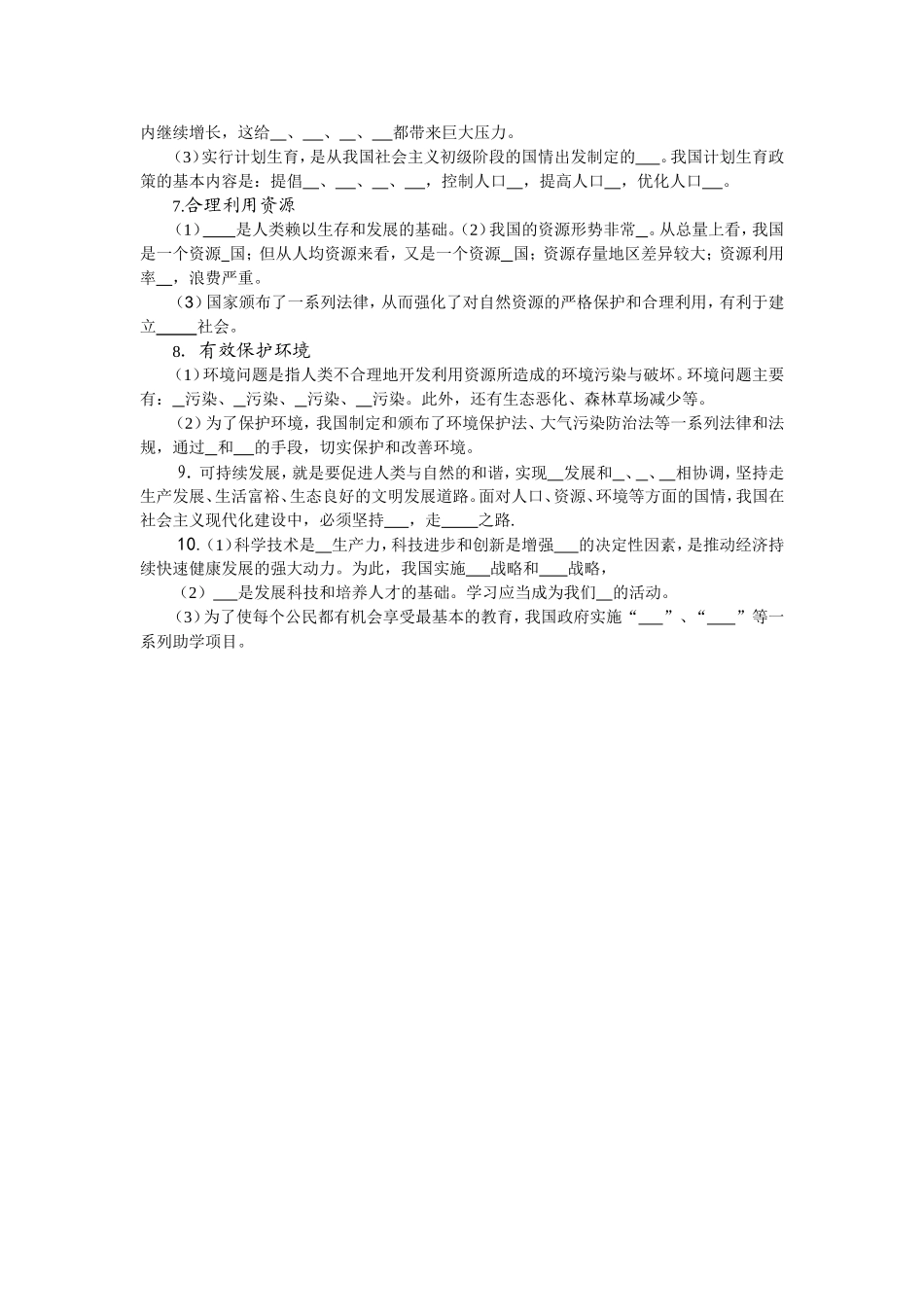 九年级政治总复习第七单元了解祖国爱我中华知识检测_第2页