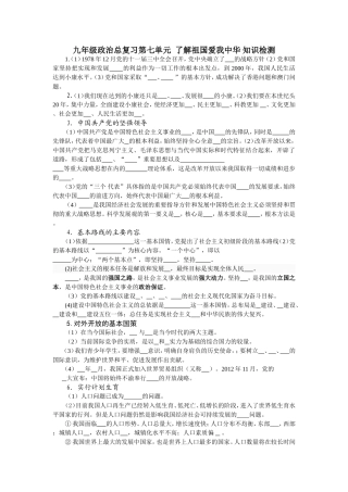 九年级政治总复习第七单元了解祖国爱我中华知识检测