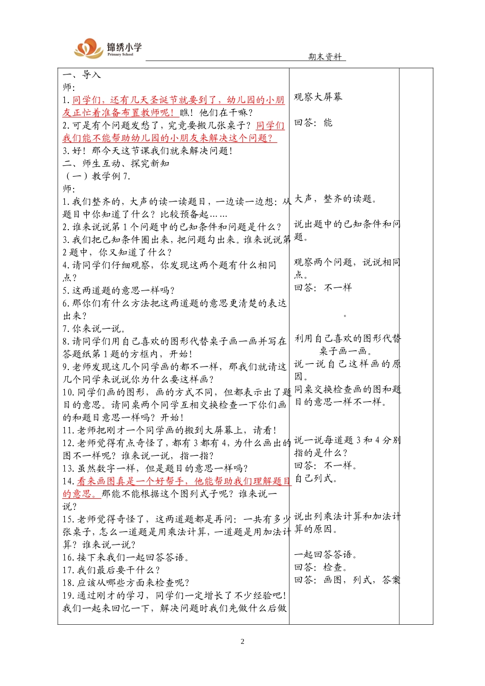 张喻德育课程精品教案_第2页