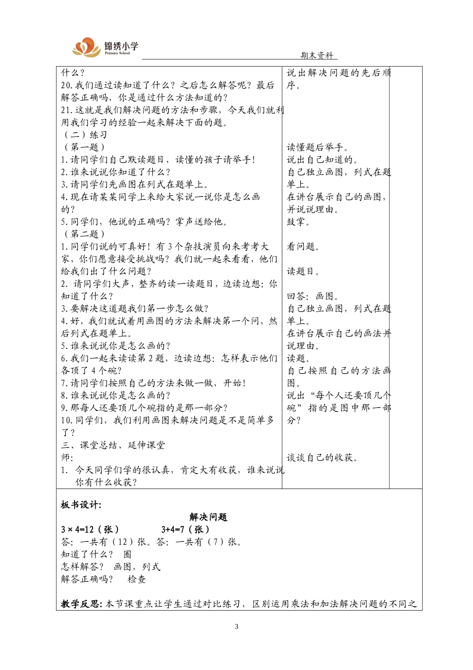 张喻德育课程精品教案_第3页